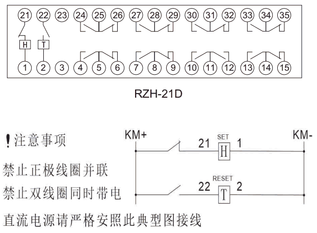 RZH-2D系列双位置继电器内部接线图